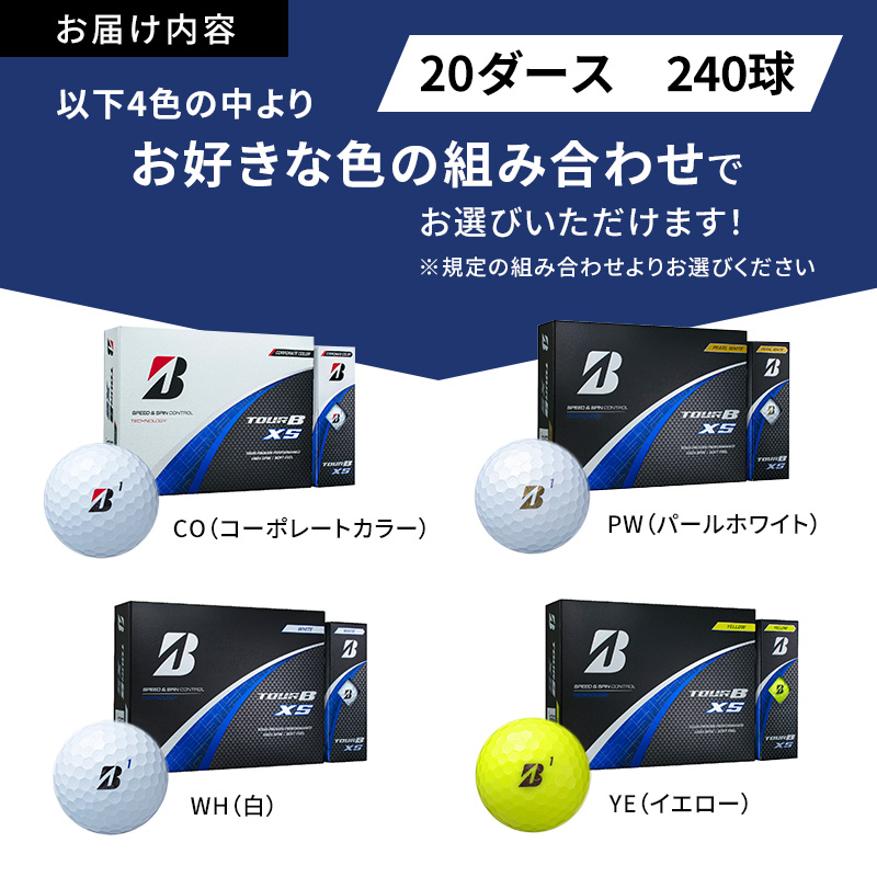 ゴルフ 24 TOUR BXS　20ダース ゴルフボール ボール ブリヂストン ダース セット 【パールホワイト(PW）イエロー（YE）各10ダース】