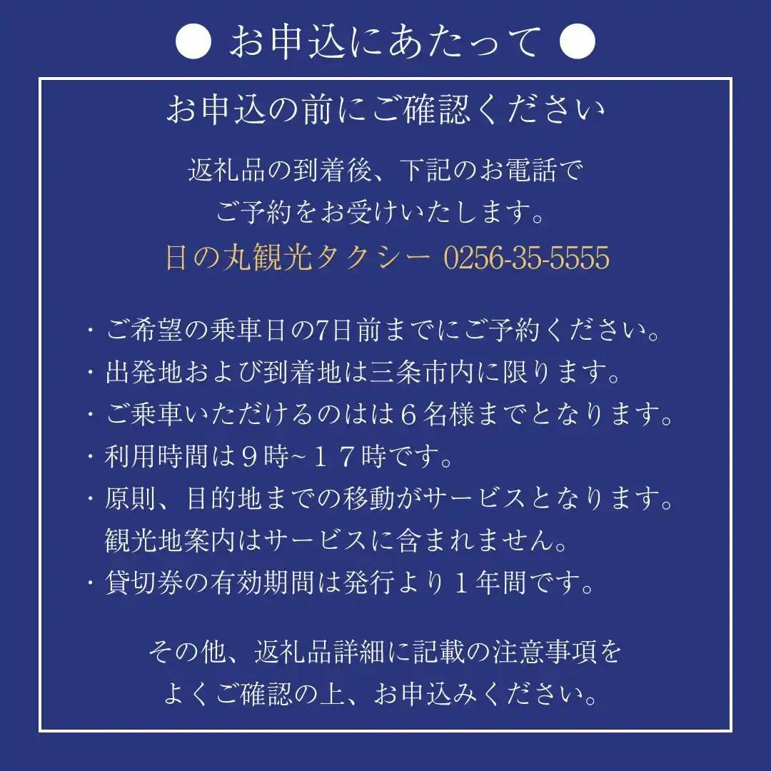 「三条市」リムジンタクシー 4時間貸切券 [日の丸観光タクシー株式会社] 【150S001】