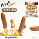 【ふるさと納税】シャウエッセン 156g x 20袋 計3.12kg 食品 あらびき ウインナー ソーセージ 冷凍 日本ハム 送料無料 ふるさと納税 BG1012 | 肉 お肉 にく 食品 人気 おすすめ 送料無料 ギフト