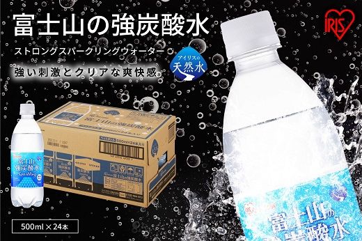 1AA1富士山の強炭酸水500ml×24本入