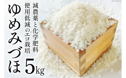 【期間限定発送】 米 令和7年 ゆめみづほ 白米 5kg [みどりの波 石川県 宝達志水町 38601254] 精米 お米 コメ 5キロ ご飯 ごはん 美味しい 石川 能登