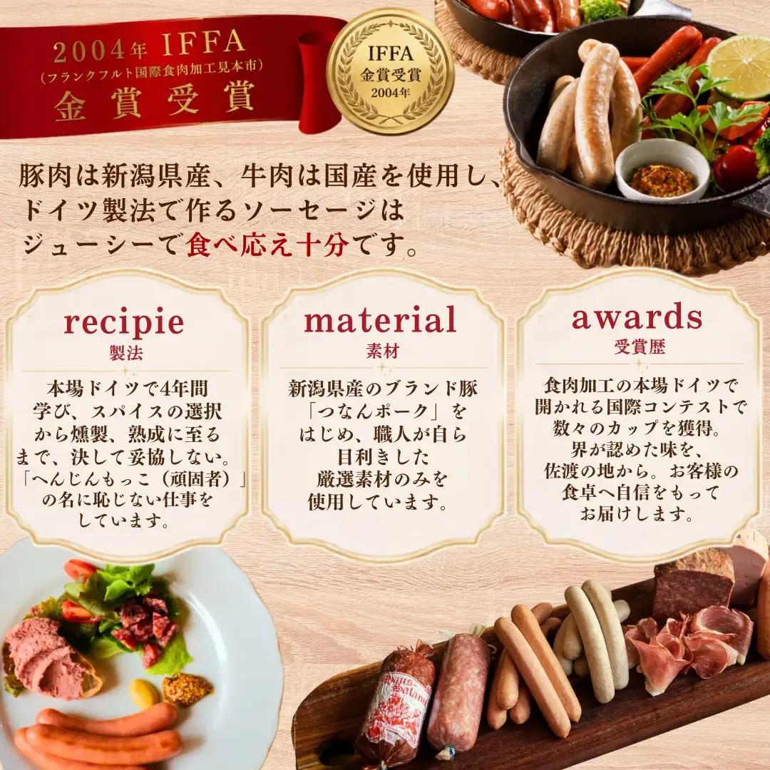 ソーセージ 食べ比べ 5種 | ウインナー新潟県 佐渡市