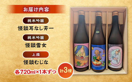 松江土産の新定番「怪談」シリーズ３種 豊の秋～怪談シリーズ～[ALDD008]