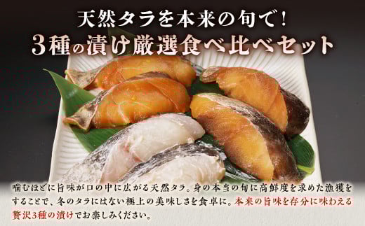 北海道 タラの漬け魚【6パック】