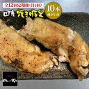 【ふるさと納税】≪地元人気店の味≫とろけるとんそく【12回定期便】国産焼き豚足10本セット×12回 吉野ヶ里町/やきとり紋次郎 [FCJ024]