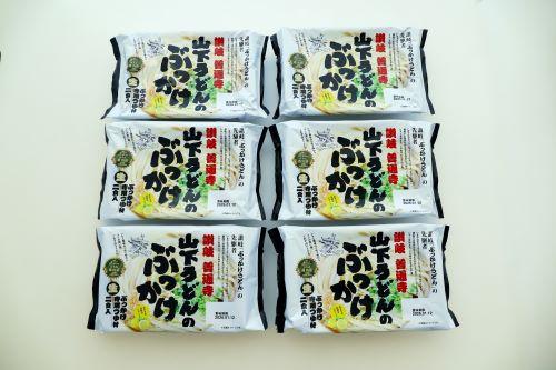 山下うどん（1）お試しセット（12食）