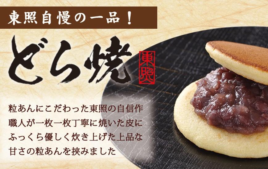 東照銘菓５種お詰め合わせ　サンダースラスク版