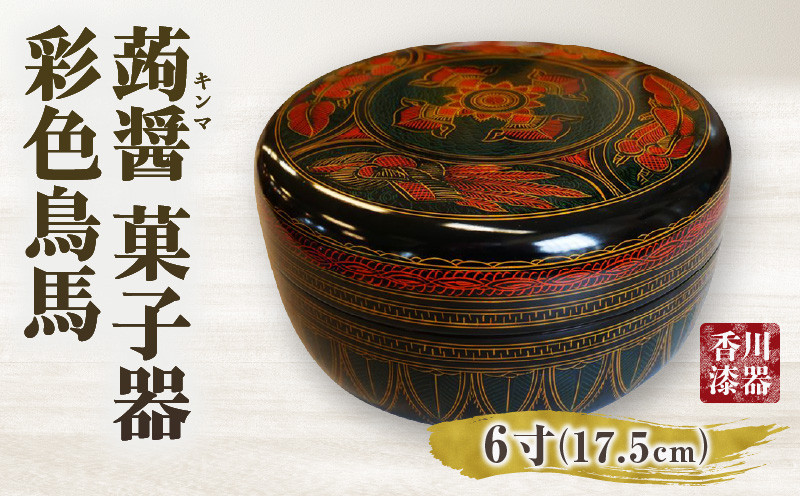 
            蒟醤 菓子器 彩色鳥馬_mk034-015
          