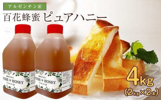 
                  かの蜂 ピュアハニー【AR4kg（AR2kg×2）】たっぷり使えるコクのある 純粋蜂蜜 保存食 防災グッズ
                