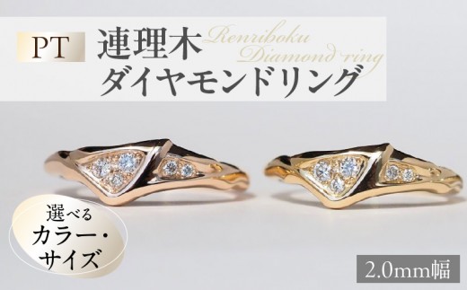 
                  K18連理木ダイヤモンドリング
                