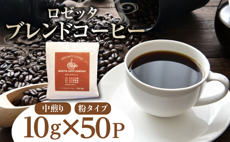 ドリップコーヒー 50袋 ブレンド  深煎り 徳島県 パック 飲料(大人気飲料 人気飲料 ギフト飲料 飲料水 大量飲料 コーヒー 珈琲 ドリップコーヒー スペシャルドリップコーヒー ブレンドコーヒー コーヒーセット 大容量コーヒー 人気コーヒー 大人気コーヒー コーヒータイム スペシャリティコーヒー 焙煎コーヒー ブレンドコーヒー 贈答用コーヒー ギフトコーヒー )