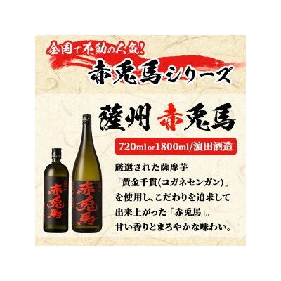 ふるさと納税 いちき串木野市 芋焼酎「赤兎馬」「赤兎馬抹茶使用」1800ml×2本セット |  | 01