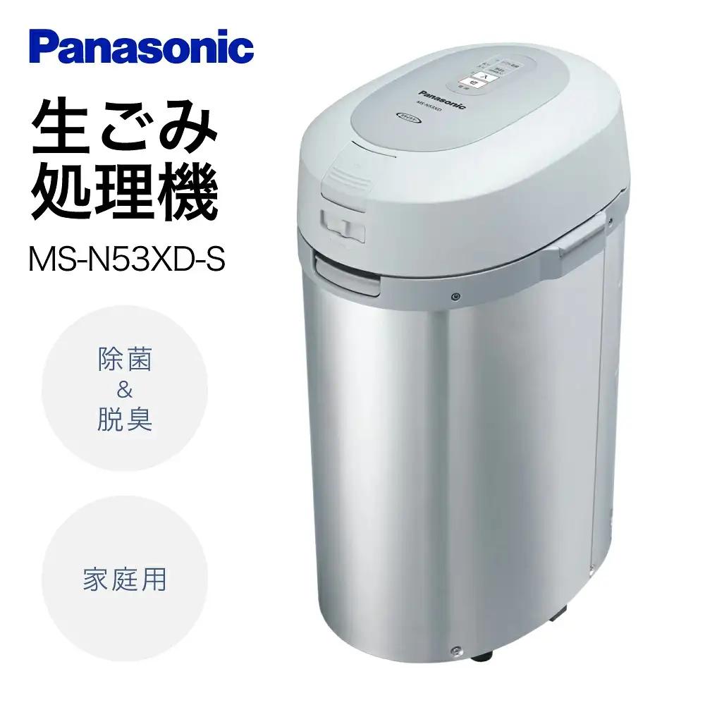 パナソニック 生ごみ処理機 MS-N53XD-S CD03