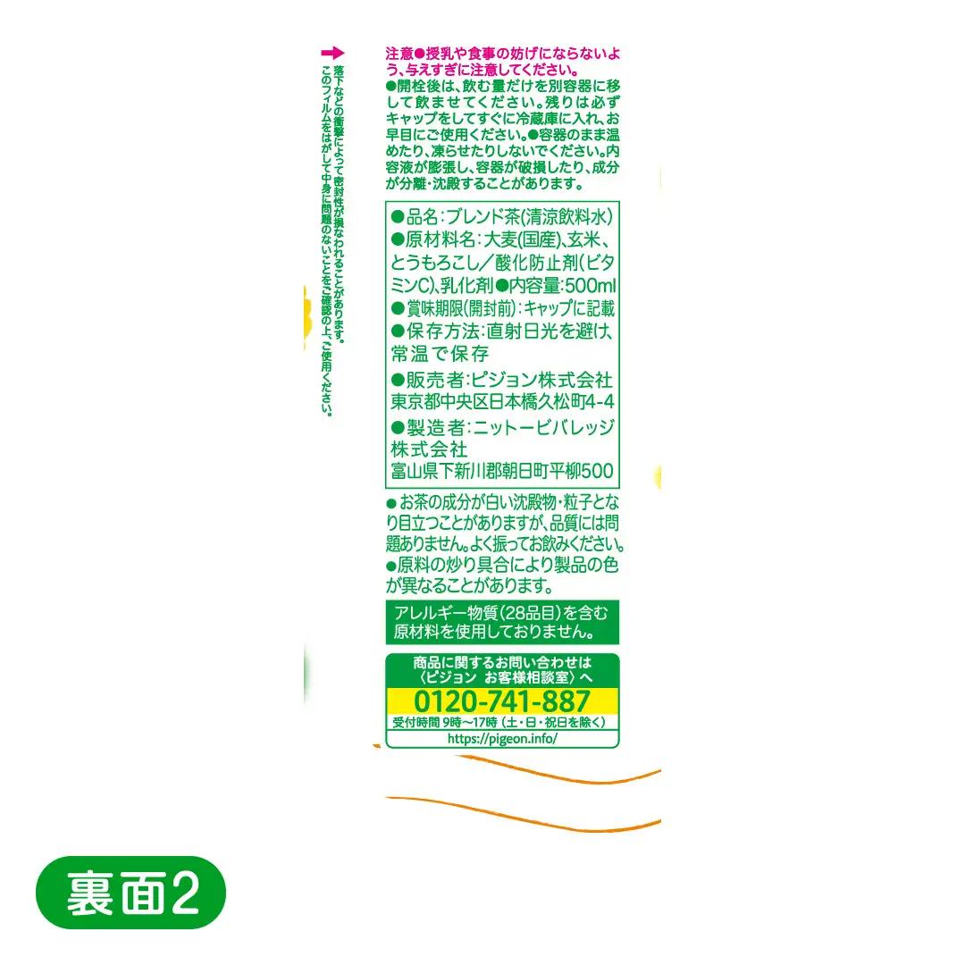 【 ピジョン 】 赤ちゃんのやさい茶 もろこし玄米ブレンド 500ml×24本 ペットボトル飲料 