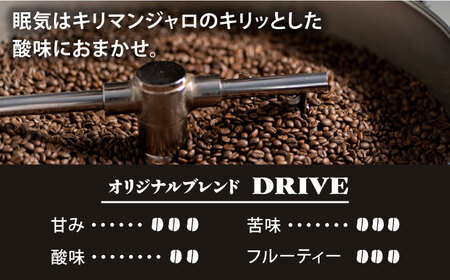 「DRIVE」コーヒー 豆 200gオリジナルブレンド 自家焙煎 吉野ヶ里町/OK COFFEE Saga Roastery コーヒー 珈琲 キリマンジャロ 飲料 [FBL048]