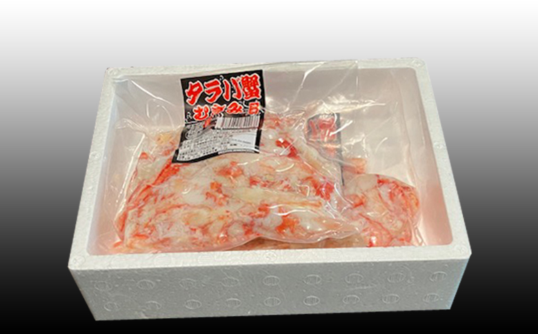 【北海道根室産】たらば蟹むき身300g×2P C-30078