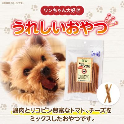 ふるさと納税 生駒市 First チキン&トマトジャーキー チーズ入りお試し用　1袋 |  | 02