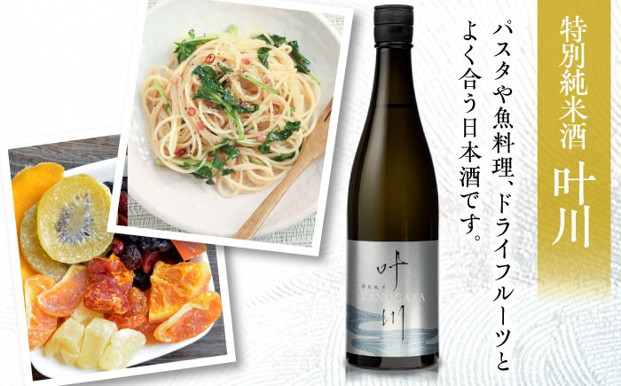 『風の里 和 - wa - 』と『特別純米酒 叶川 KANOGAWA』のセット  各720ml×1本