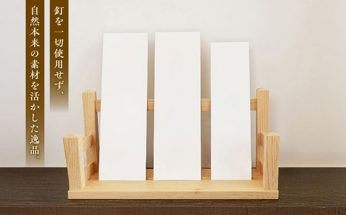 お札立て（3柱用）雲南市産ヒノキ使用 ヒノキ 木製品 インテリア おしゃれ 島根県雲南市/Do Corporation株式会社 [AIDI011]