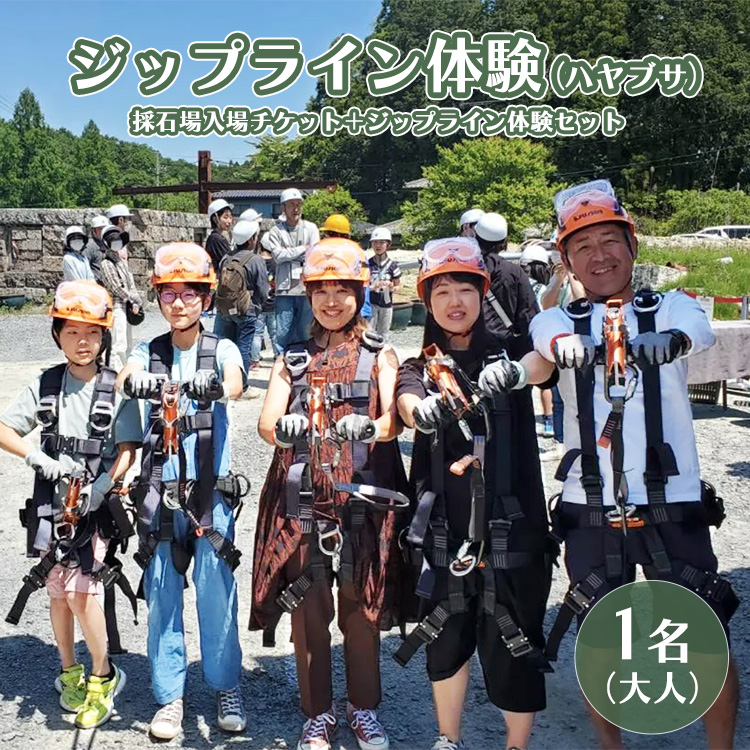 ジップライン ハヤブサ 大人1名 | 栃木県 宇都宮市 大谷石 カネホン採石場 チケット 観光 旅行 ツアー ※離島への配送不可