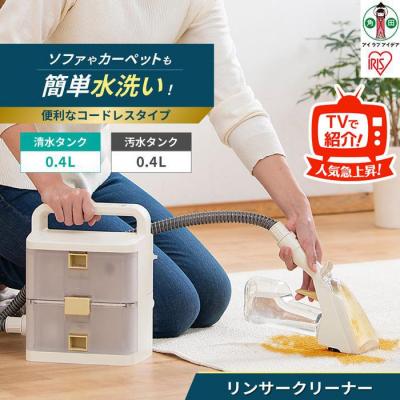 ふるさと納税 角田市 リンサークリーナー アイリスオーヤマ RNS-B400D 【コードレス】