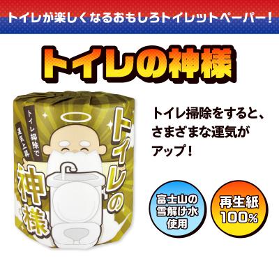 ふるさと納税 富士市 トイレの神様 トイレットペーパー |  | 01