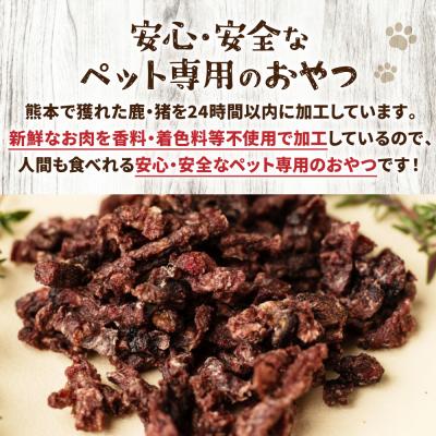 ふるさと納税 八代市 【 ペット家ヨシナガ 】 鹿肉ミンチジャーキー 250g_067-5085-A |  | 02