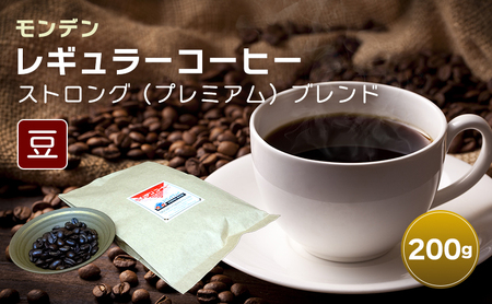 モンデンレギュラーコーヒー 豆のまま ストロング コーヒー
