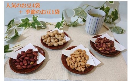 009-05毎日食べたい落花生セット（5袋）B