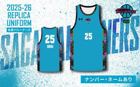 【ナンバー・ネームあり】SAGA BALLOONERS 公式レプリカユニフォーム（ホーム） / バスケットボール プロ スポーツ 公式グッズ / 佐賀県 / 佐賀バルーナーズ[41AAAI008]