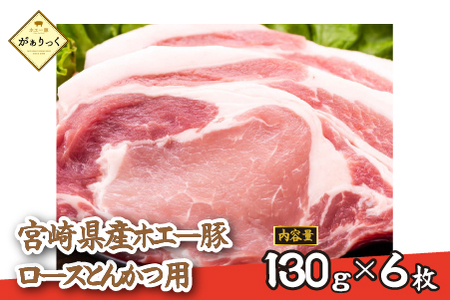 【精肉屋さん直送】宮崎県産ホエー豚ロースとんかつ用 6枚（豚肉 豚 ロース とんかつ 豚ロース肉 トンカツ用 ご家庭用 冷凍 豚ロース豚ロース豚ロース豚ロース )