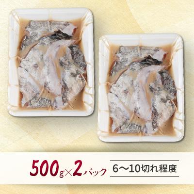 ふるさと納税 稚内市 天然真鱈のカマ粕漬け500g×2パック |  | 01