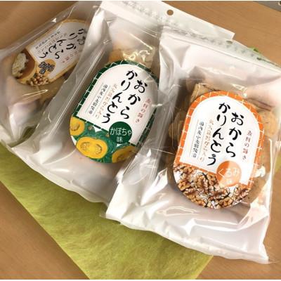 ふるさと納税 伯耆町 おからかりんとうA(おから、かぼちゃ、くるみ)