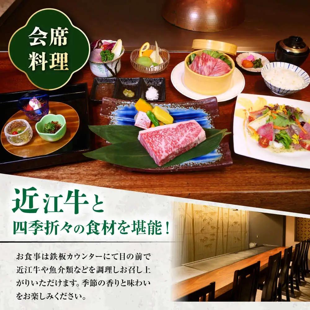 長浜市 ペア日帰り 鉄板焼会席×温泉入浴[AQAZ003] 旅行