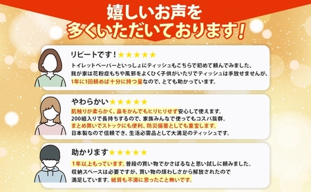 ティッシュ 200組 60箱 ブライティア ティッシュ