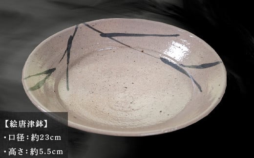 草の文様がのびやかに描かれた絵唐津の鉢となります。