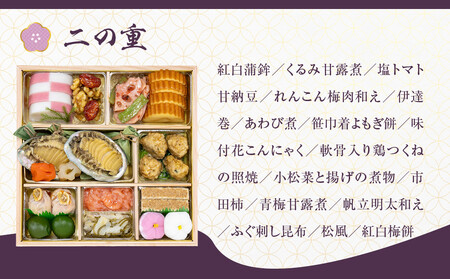 【京都しょうざん】和風おせち料理「千寿閣」与段重 4～5人前｜京都 老舗料亭 本格和風おせち 人気