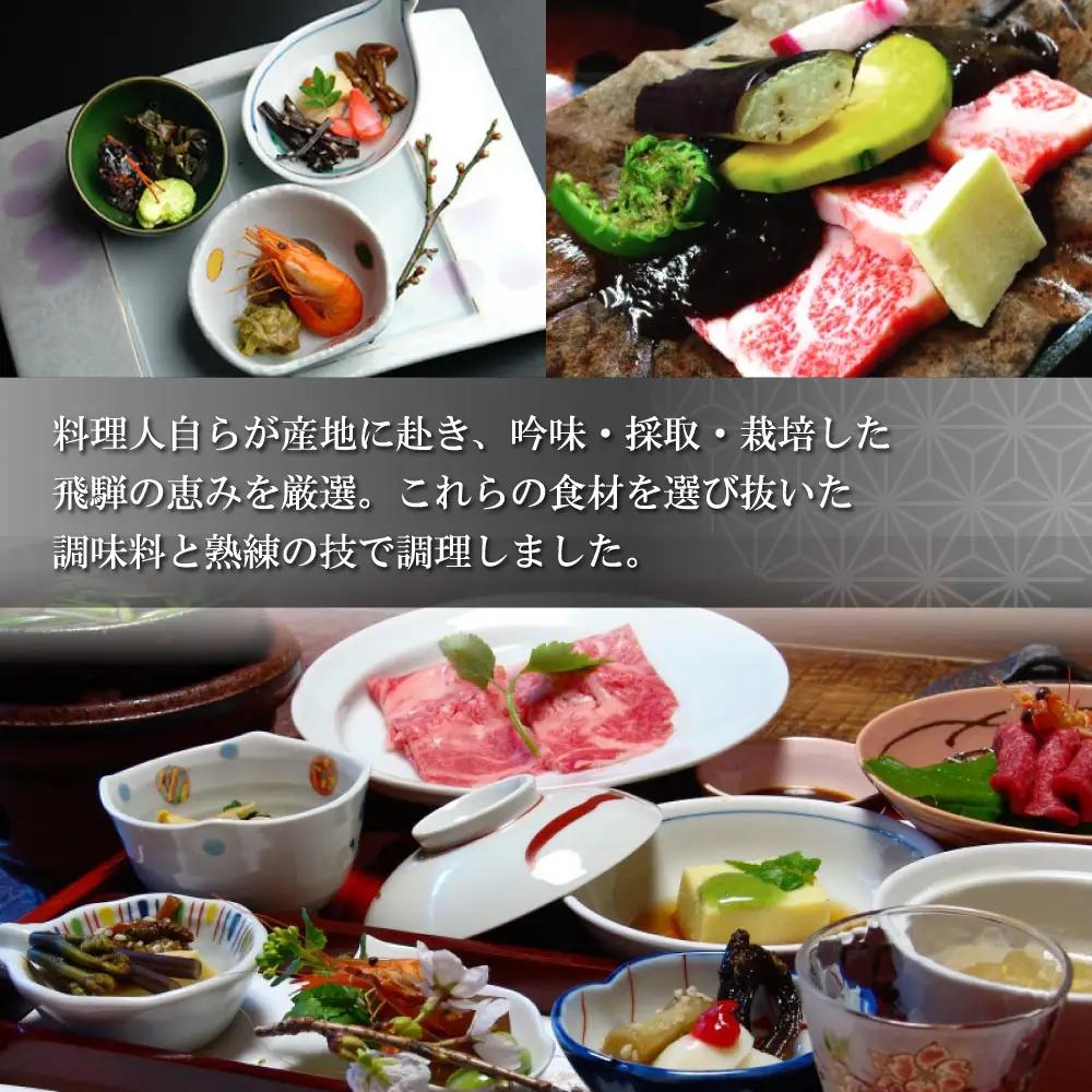 【四季の郷 志むら】食事券（15,000円分）【a034-3】