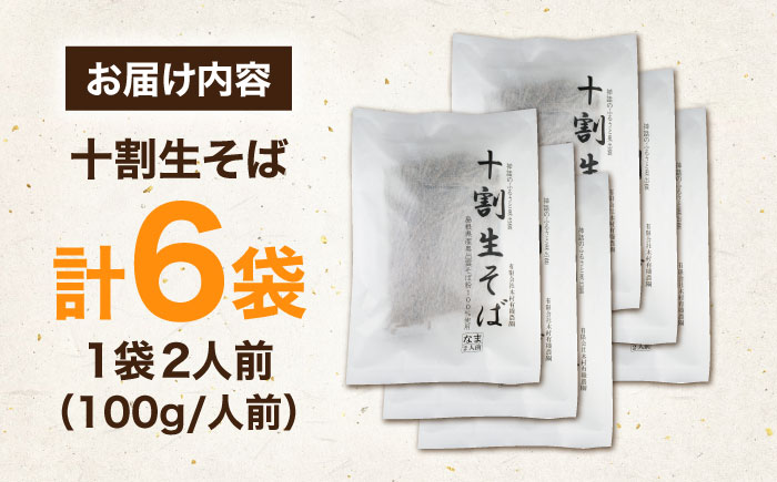十割生そば12人前（2人前×6袋） | 十割生そば セット そば 生そば 島根県雲南市/有限会社木村有機農園 [AICU008]