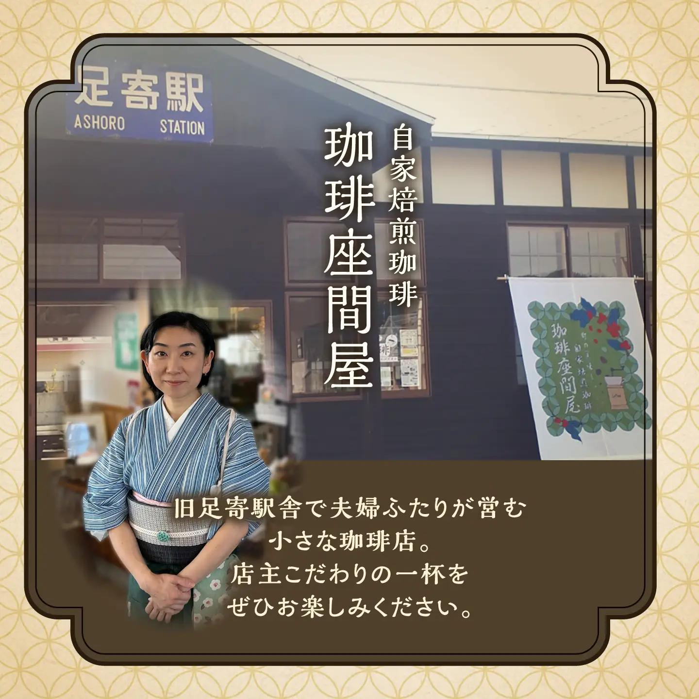 いちごブレンド 3種×各4袋《足寄町》【珈琲座間屋】 コーヒー [BEAV001]