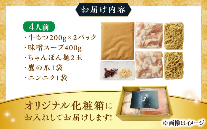 博多味噌もつ鍋 3～4人前セット 吉富町/株式会社MEAT PLUS [BGAB004]