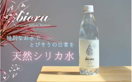 biora天然シリカ水 500ml×48本(2ケース) 天然シリカ水 シリカ ミネラルウォーター 軟水 500ml 48本 大分県 玖珠町 採水 天然水 72mg/リットル 添加物不使用 美容 健康 継続 毎日 ミネラル 美容飲料 九州