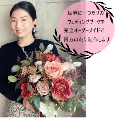 ふるさと納税 唐津市 世界に一つだけのオーダーメイドウェディングブーケ