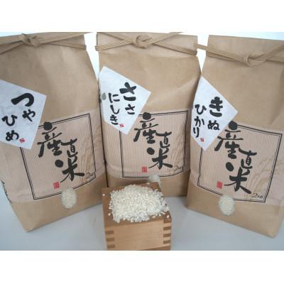 ふるさと納税 柴田町 【令和7年度産　先行予約】宮城県柴田産米3銘柄食べくらべ(精米)