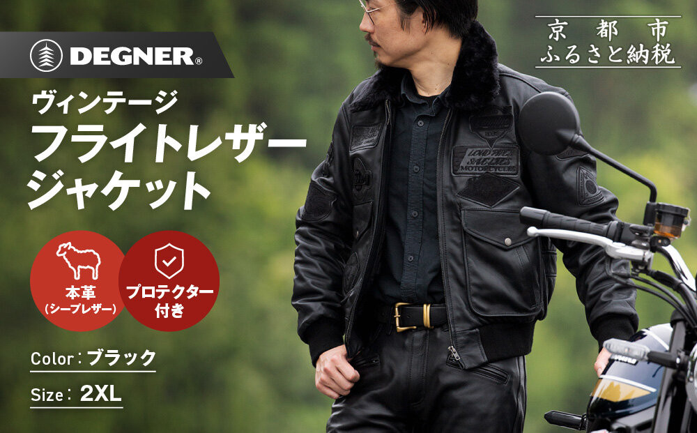 【デグナー】ヴィンテージフライトレザージャケット[16WJ-10C] 2XLサイズ｜京都 バイクギア 人気ブランド ジャケット バイク［ 大人のための本革ライダース プロテクター デザイン性 着心地 実用性 日常使い ツーリング ライダー バイカー アウトドア おしゃれ かっこいい 人気 おすすめ 送料無料 ふるさと納税 ］ 261009_A-JR195VC05