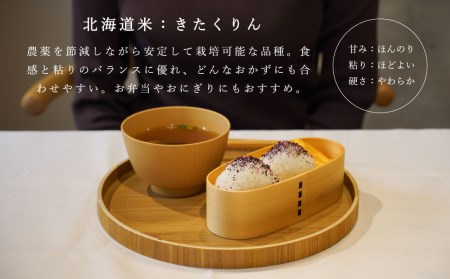特別栽培米きたくりん 5kg 北海道当麻町 舟山農産 減農薬 低農薬【AB-021】