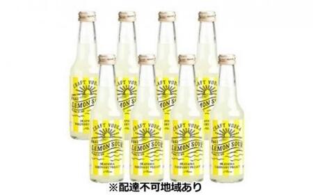 ファジ レモンサワー 8本セット【配達不可：離島】 [No.5220-0872]