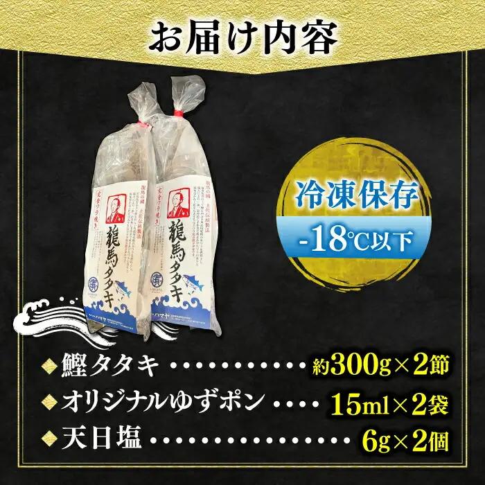 【最速発送】完全ワラ焼き鰹たたき「龍馬タタキ」 (家庭用) ２節セット / かつお カツオ カツオのたたき 高知 わら 【株式会社Dorago】 [ATAM034]　スピード 最短 最速 発送