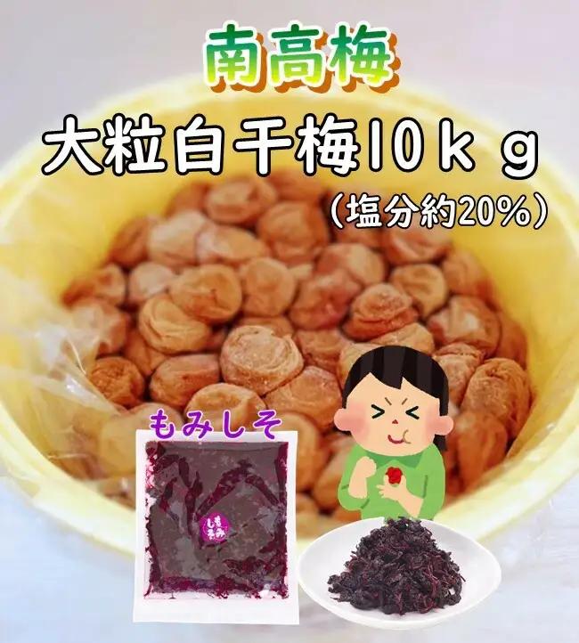 紀州南高梅　ほんまもんの梅干し（塩分20％） 秀品　L,2L,3Lサイズいずれか 10kg樽+もみしそ（250ｇ） / 田辺市 紀州南高梅 南高梅 梅干 梅  しそ 秀品 樽入り 樽漬け 梅干し  【