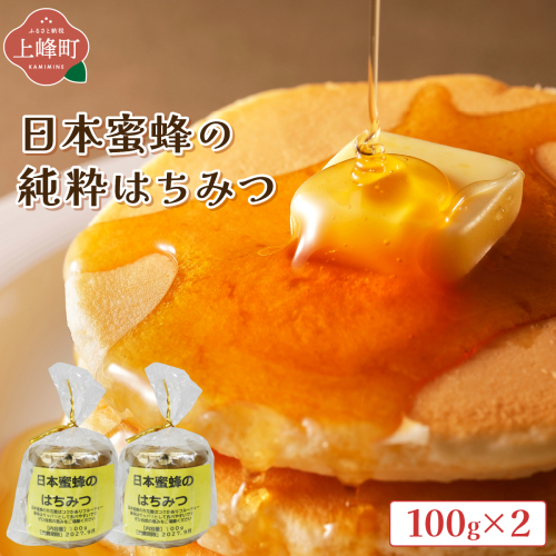 日本蜜蜂の純粋はちみつ 100g×2